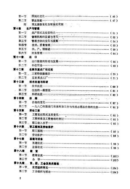 《《武汉服装志》(1840-1980)》.pdf电子版_湖北省志预览图4
