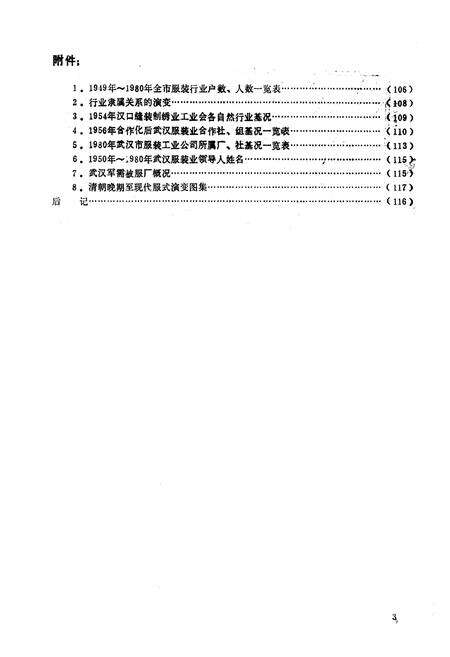 《《武汉服装志》(1840-1980)》.pdf电子版_湖北省志预览图5
