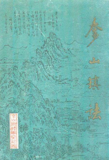 《奓山镇志》.pdf电子版_湖北省志缩略图