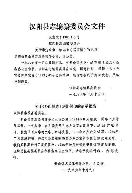 《奓山镇志》.pdf电子版_湖北省志预览图4