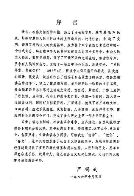 《奓山镇志》.pdf电子版_湖北省志预览图5