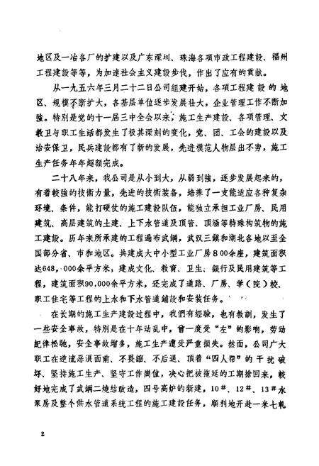 《冶金工业部第一冶金建设公司三公司志》.pdf电子版_湖北省志预览图3