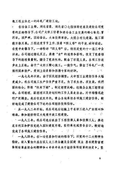 《冶金工业部第一冶金建设公司三公司志》.pdf电子版_湖北省志预览图4