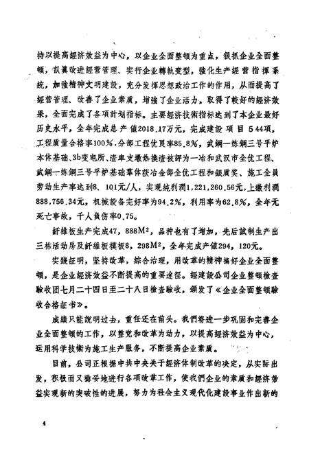 《冶金工业部第一冶金建设公司三公司志》.pdf电子版_湖北省志预览图5