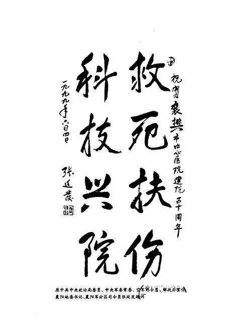 《襄樊市中心医院院志(2)》.pdf电子版_湖北省志预览图2