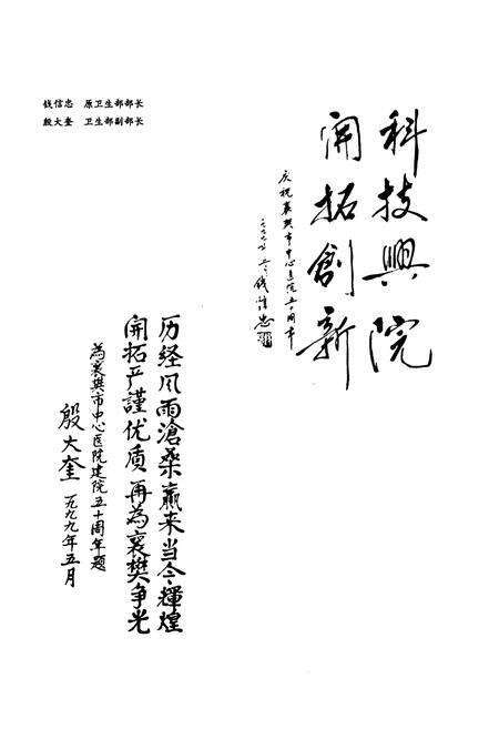 《襄樊市中心医院院志(2)》.pdf电子版_湖北省志预览图3