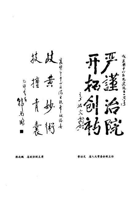 《襄樊市中心医院院志(2)》.pdf电子版_湖北省志预览图4