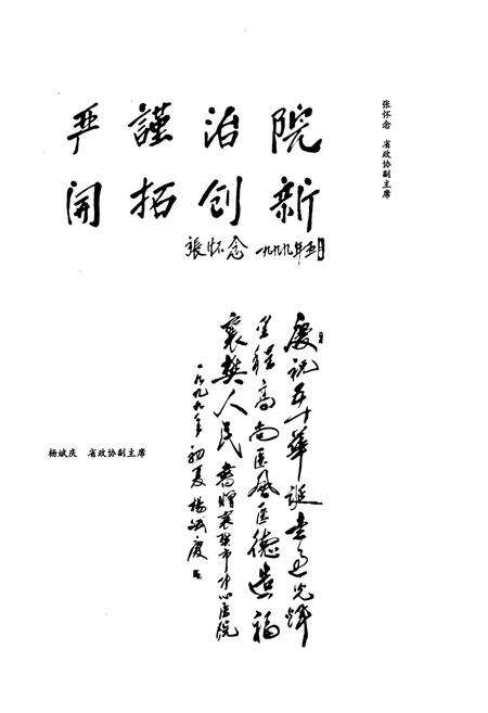 《襄樊市中心医院院志(2)》.pdf电子版_湖北省志预览图5