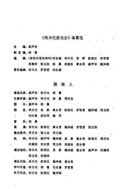《荆州花鼓戏志》.pdf电子版_湖北省志预览图2