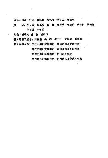 《荆州花鼓戏志》.pdf电子版_湖北省志预览图4