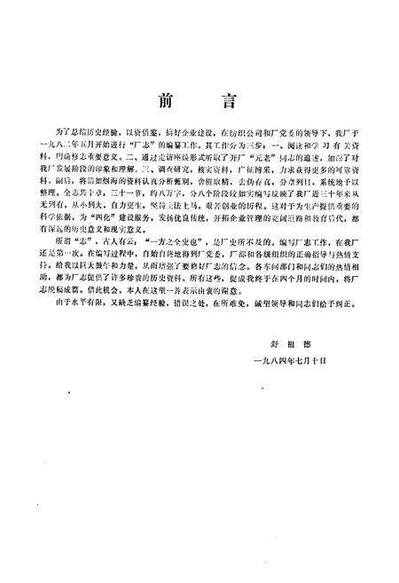 《沙市染整厂》.pdf电子版_湖北省志预览图1