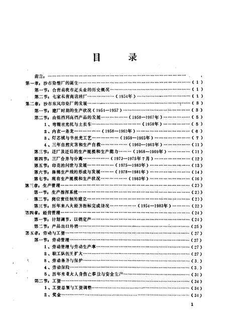 《沙市染整厂》.pdf电子版_湖北省志预览图2
