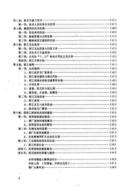 《沙市染整厂》.pdf电子版_湖北省志预览图3