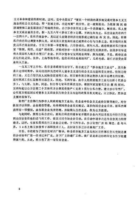 《沙市染整厂》.pdf电子版_湖北省志预览图5