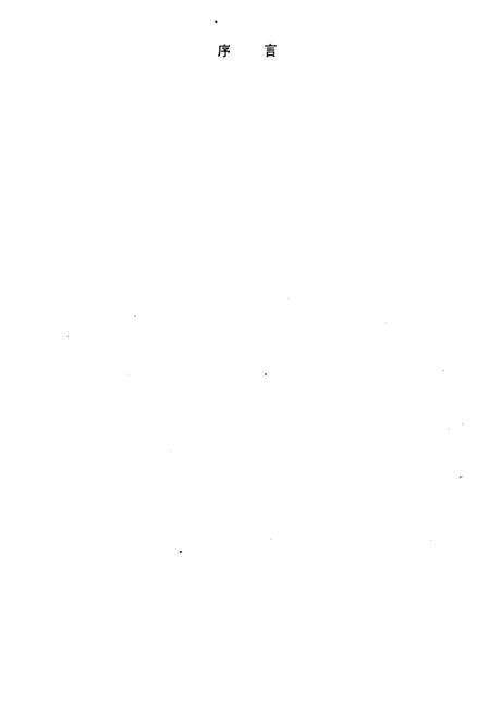 《黄石国土资源志(1869-2002)上册》.pdf电子版_湖北省志预览图2