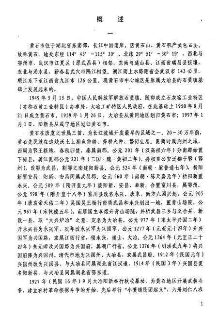 《黄石国土资源志(1869-2002)上册》.pdf电子版_湖北省志预览图4