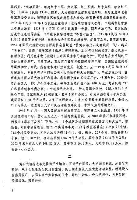 《黄石国土资源志(1869-2002)上册》.pdf电子版_湖北省志预览图5