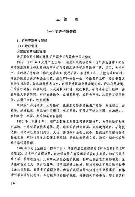 《黄石国土资源志(1869-2002)下册》.pdf电子版_湖北省志预览图2