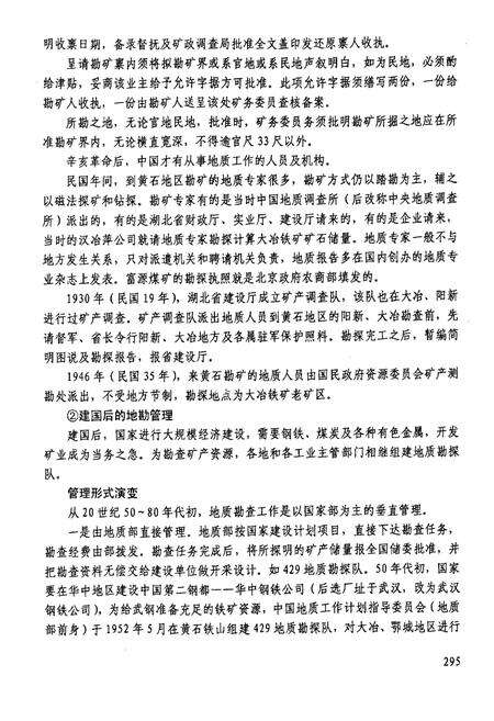 《黄石国土资源志(1869-2002)下册》.pdf电子版_湖北省志预览图3