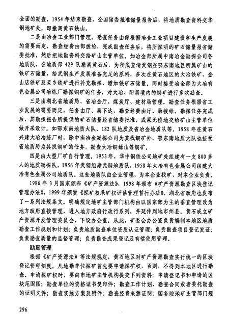 《黄石国土资源志(1869-2002)下册》.pdf电子版_湖北省志预览图4