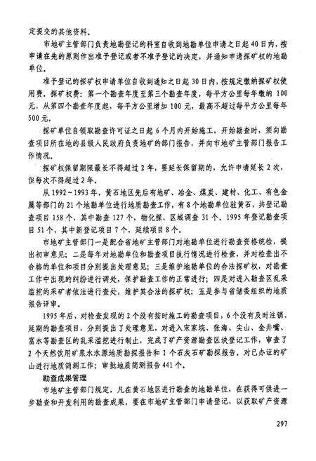 《黄石国土资源志(1869-2002)下册》.pdf电子版_湖北省志预览图5
