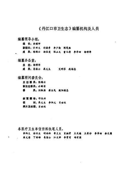 《丹江口市卫生志》.pdf电子版_湖北省志预览图2