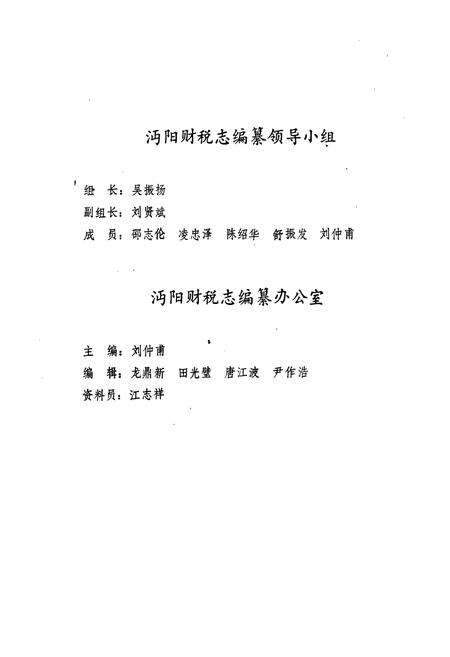 《沔阳财税志(1840-1985)》.pdf电子版_湖北省志预览图2