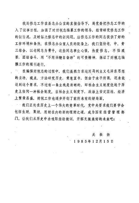 《沔阳财税志(1840-1985)》.pdf电子版_湖北省志预览图5