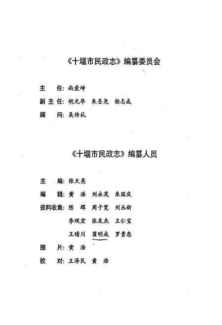 《十堰市民政志(1969-1989)》.pdf电子版_湖北省志预览图3
