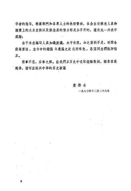 《江陵县机械燃化工业志》.pdf电子版_湖北省志预览图3