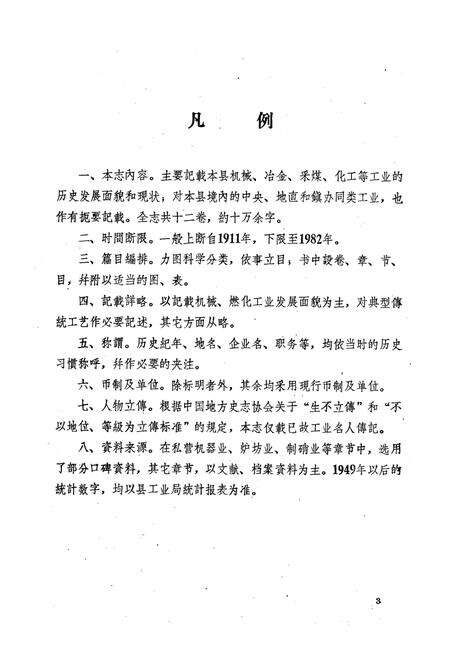 《江陵县机械燃化工业志》.pdf电子版_湖北省志预览图4