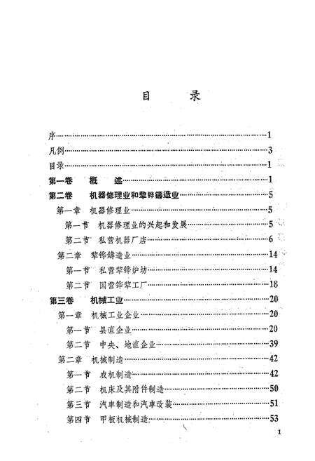 《江陵县机械燃化工业志》.pdf电子版_湖北省志预览图5