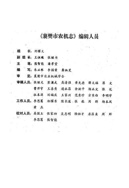 《襄樊市农机志》.pdf电子版_湖北省志预览图2