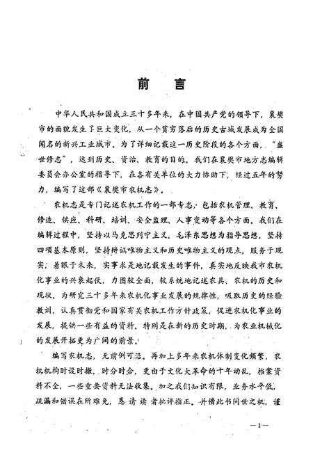《襄樊市农机志》.pdf电子版_湖北省志预览图3