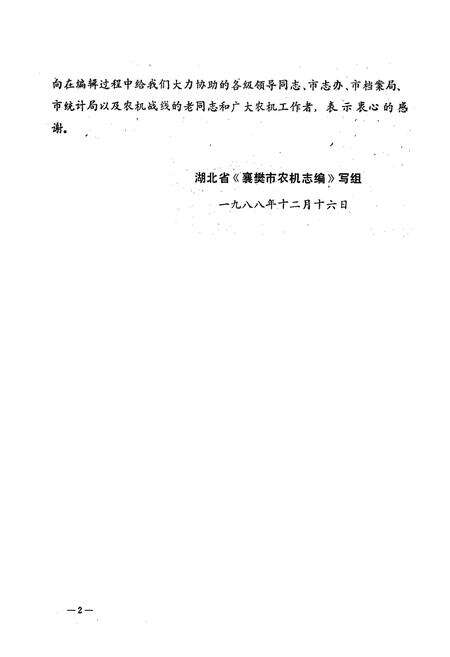 《襄樊市农机志》.pdf电子版_湖北省志预览图4
