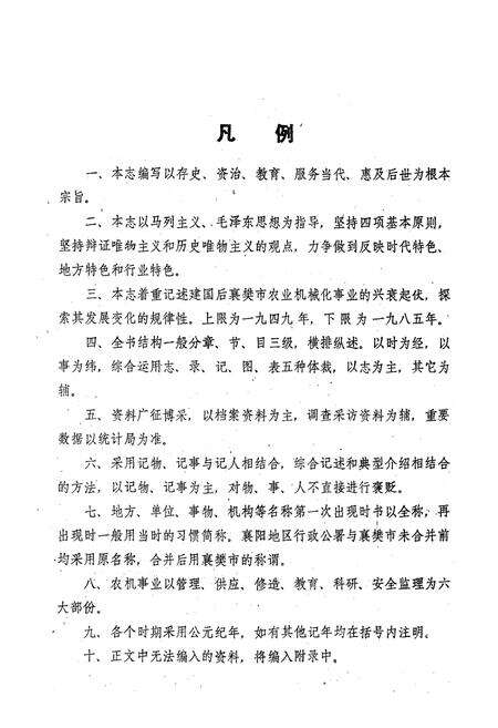 《襄樊市农机志》.pdf电子版_湖北省志预览图5