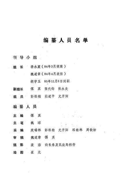 《松滋县民政志》.pdf电子版_湖北省志预览图2