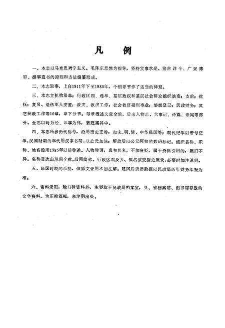 《松滋县民政志》.pdf电子版_湖北省志预览图3