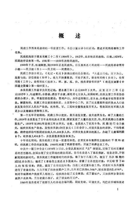 《松滋县民政志》.pdf电子版_湖北省志预览图4