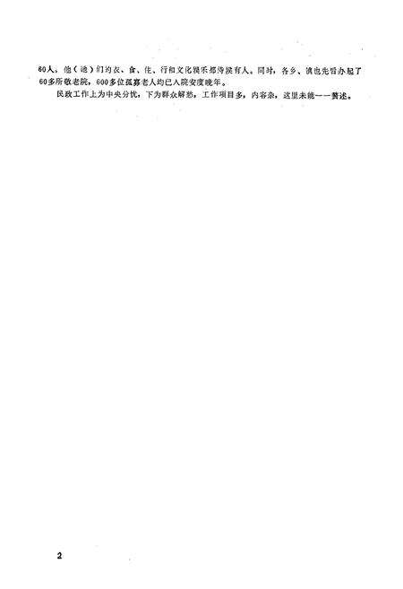 《松滋县民政志》.pdf电子版_湖北省志预览图5