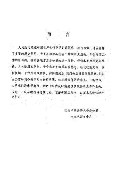 《江陵县政协志》.pdf电子版_湖北省志预览图1