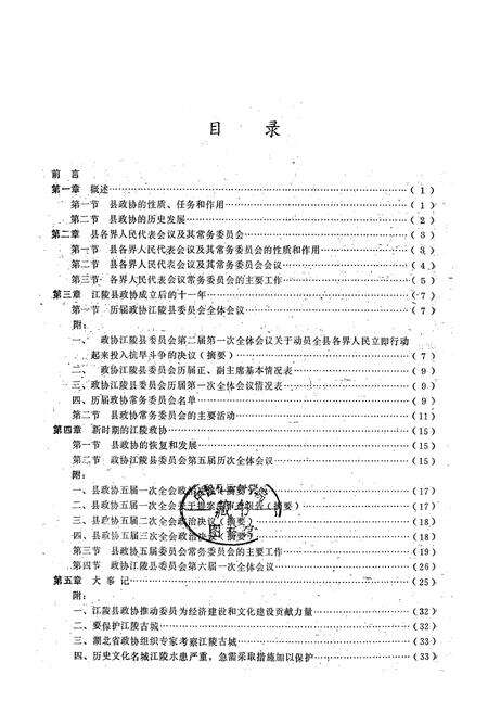 《江陵县政协志》.pdf电子版_湖北省志预览图2