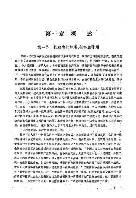 《江陵县政协志》.pdf电子版_湖北省志预览图3