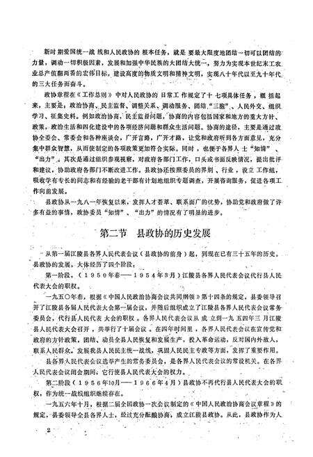《江陵县政协志》.pdf电子版_湖北省志预览图4