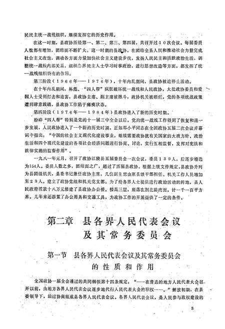 《江陵县政协志》.pdf电子版_湖北省志预览图5