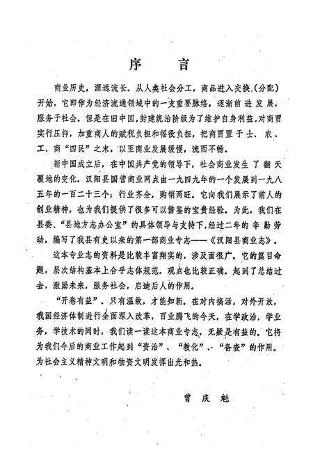 《漢阳县商业志》.pdf电子版_湖北省志预览图1