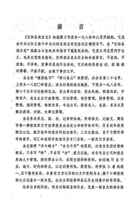 《漢阳县商业志》.pdf电子版_湖北省志预览图2