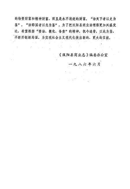 《漢阳县商业志》.pdf电子版_湖北省志预览图3