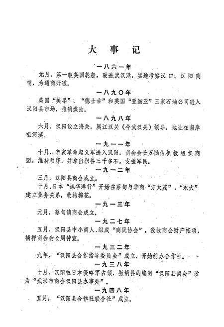 《漢阳县商业志》.pdf电子版_湖北省志预览图4