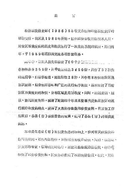 《《湖北省黄冈地区家畜家禽疫病志》》.pdf电子版_湖北省志预览图2